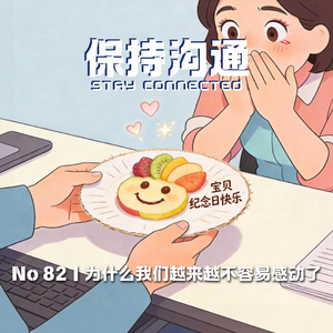 082丨为什么有人泪点低、有人铁石心肠？聊聊“感动”
