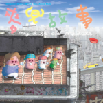 谁能想到，20年后我们会因为麦兜和他妈妈落泪！