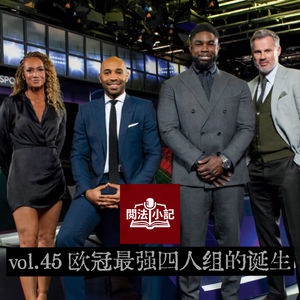 vol.45 欧冠最强四人组的诞生
