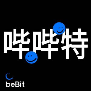 哔哔特