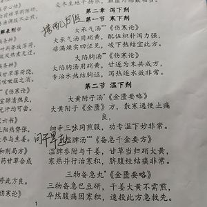 方剂方歌背诵