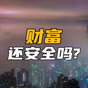 全球大贬值时代，国家的手会越伸越长