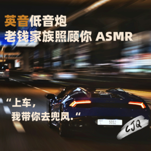 20.【音声故事|英音】老钱家族照顾你：别怕，我随时都在