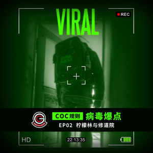 【COC7th】《病毒爆点》EP02 柠檬林与修道院