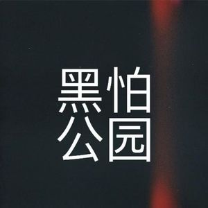 深夜漫谈：中文说唱赶英超美？这是个好事啊