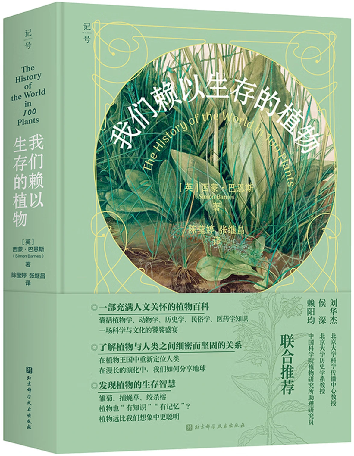 我们赖以生存的植物