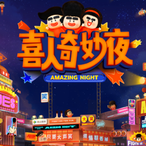 vol.1 咕咕 | 喜人奇妙夜