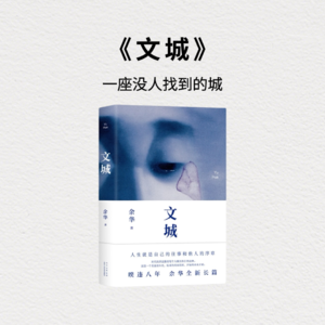 《文城》