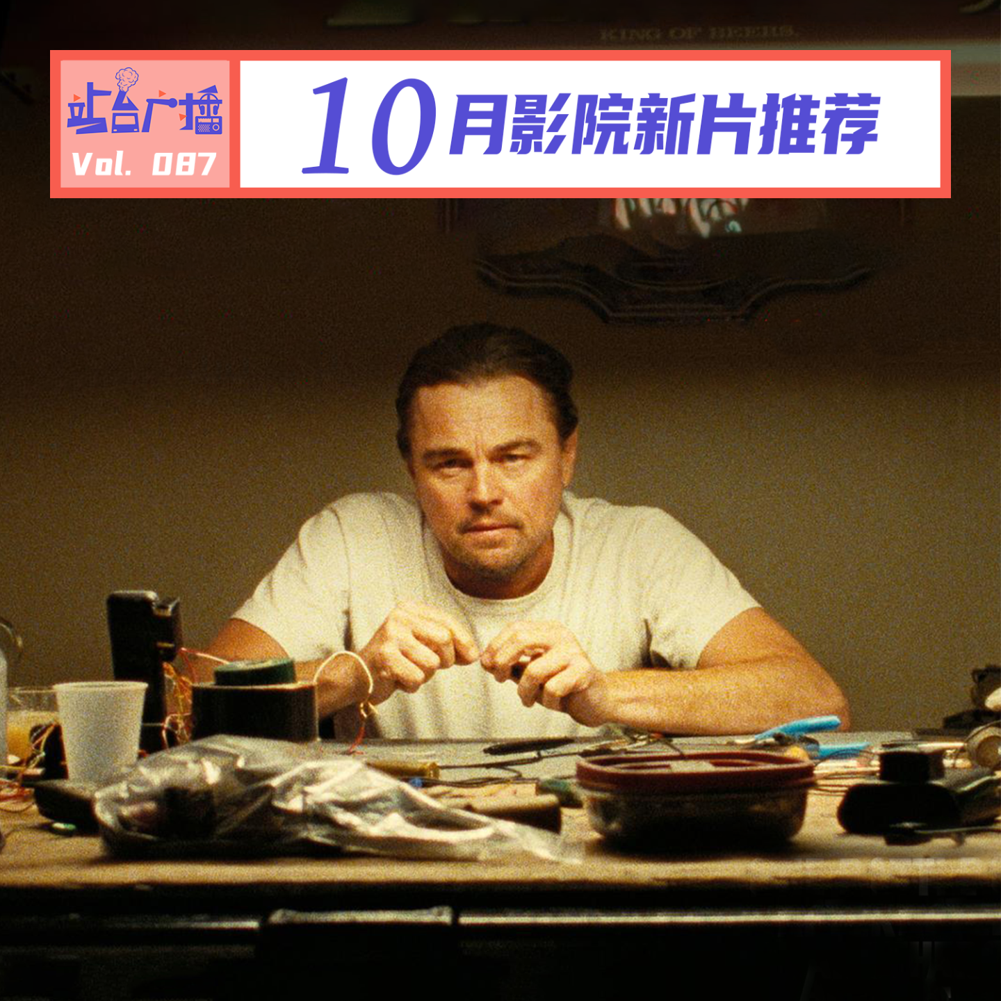 Vol.87 国庆档惨淡收官，10月影迷迎来自己的“大档期” episode artwork