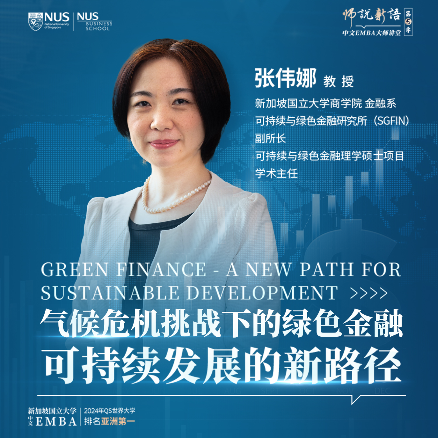 cover of episode 第三期 | 全球气候危机挑战下的绿色金融和可持续发展