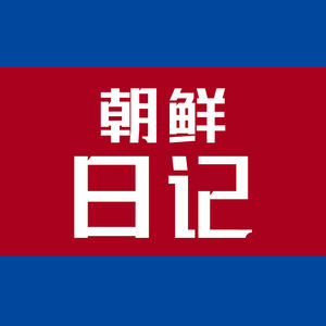 假宅男-真杀人魔