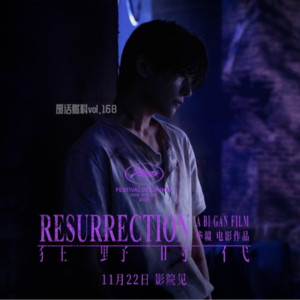 大银幕二刷《狂野时代》，又发现了哪些新大陆？