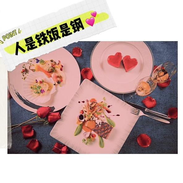 人是铁饭是钢