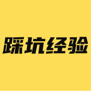 千万不要这样搞流量,他们后悔了,但为时已晚