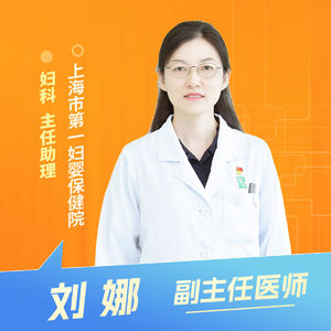 志凯约名医 | 26119漏尿脱垂，能修也能保（上海市第一妇婴保健院妇科 刘娜）