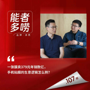 Vol.107 一张膜卖379元,年销数亿,手机贴膜的生意能做多大?