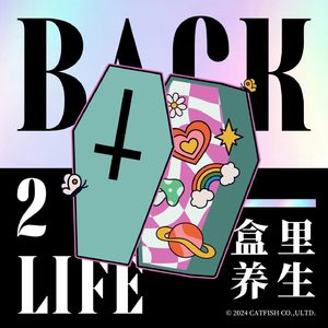 盒里养生