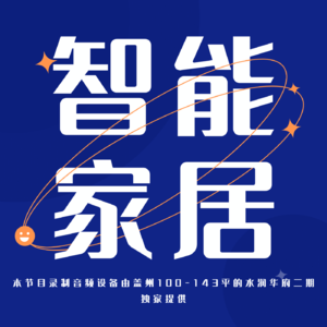 AI技术如何重塑未来？未来的家是一个懂你、适应你的“智慧伙伴”