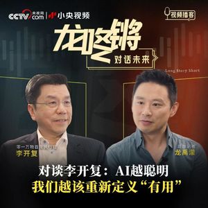 对谈李开复：AI越聪明，我们越该重新定义“有用”