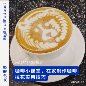 咖啡时间：咖啡小课堂，在家制作咖啡拉花实用技巧