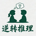 【逆转推理】423读书日特别专题：我不推荐你看推理小说