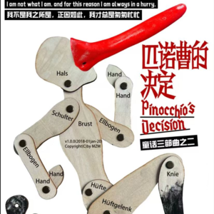 vlo.009《匹诺曹的决定》原来是给大人看的暗黑童话故事