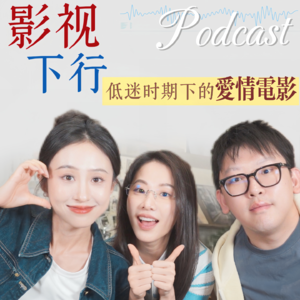 007.为什么我们越来越不爱看爱情片