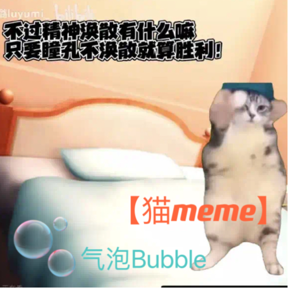 cover of episode 34.【猫meme】猫好，人坏！猫meme如何成为我们的赛博病例