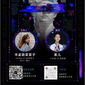 EP01|11岁女孩没学过编程,怎么拿下清华黑客松最佳人气奖?