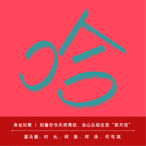 串台加更 | 别看你今天笑得欢，当心乐极生悲“笑不活”（ft.这病说来话长）