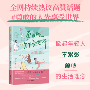不彷徨等待｜勇敢的人先享受世界