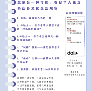 一千零一座小城（2026版）——访谈寒粥：在日华人独立书店＆文化生活观察