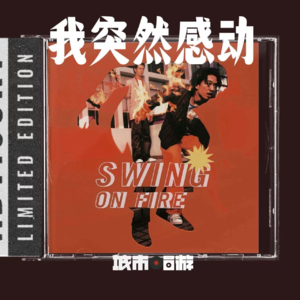 267. 在突然感动的时刻，找回活人感