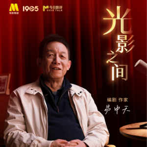 易中天：从讲三国，到拍电影，一份难交的”作业“