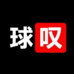 球叹