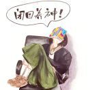 阿露子