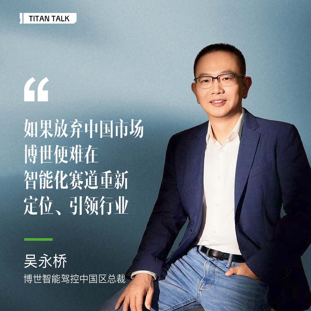 对话博世吴永桥：我为何从车企追捧的甲方，成了“跪地”服务的“乙方”？ episode artwork