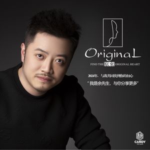 余先生的故事汇