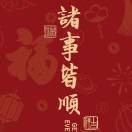 玲珰