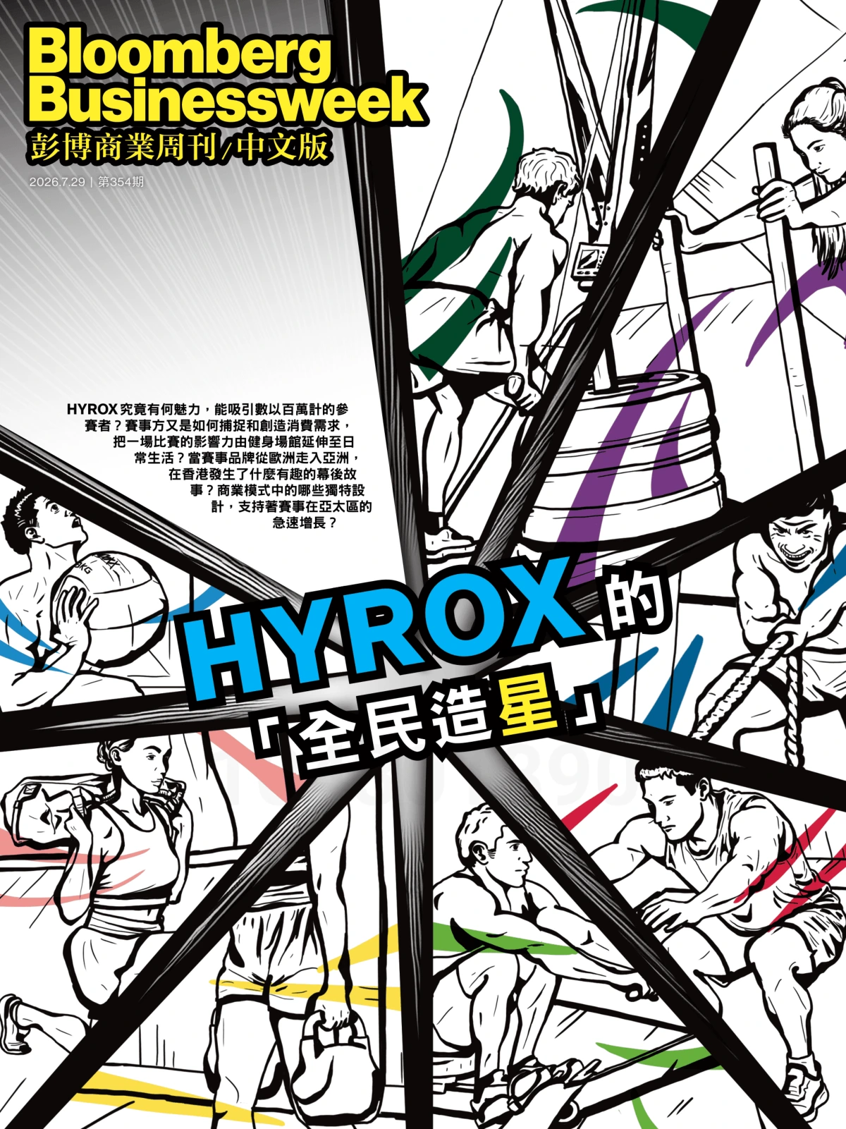 彭博商業周刊 2026年第354期 PDF