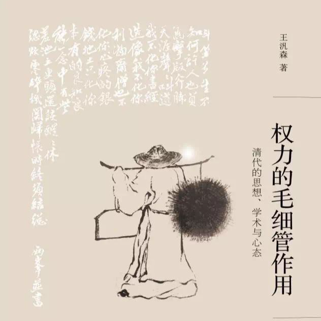 cover of episode 破碎的高头讲章：明清之际思想的断裂