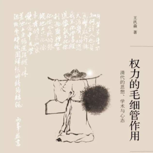 破碎的高头讲章：明清之际思想的断裂