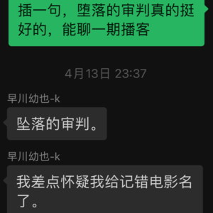 番外：《坠落的审判》观后感：当抽象坠入理性的深渊