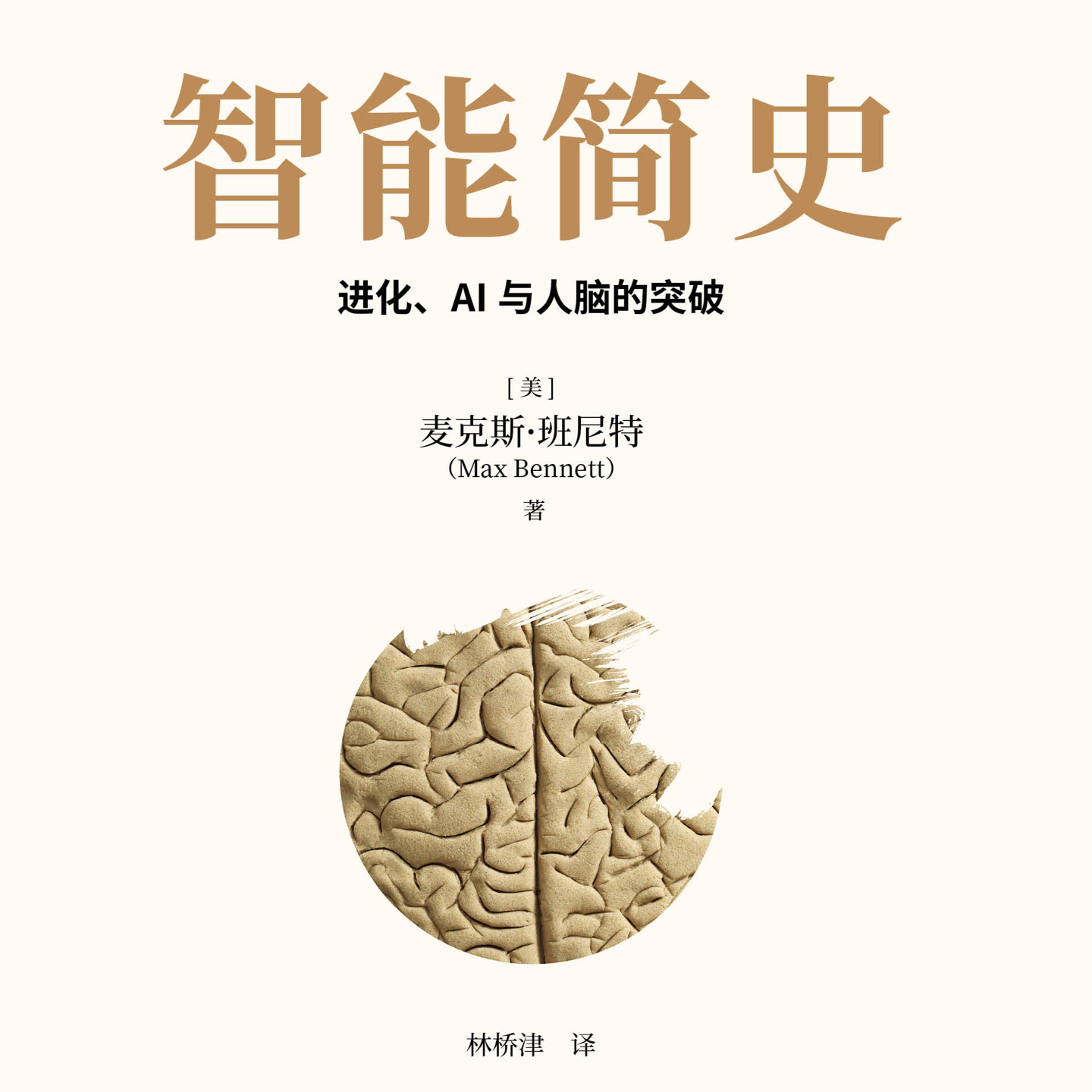《智能简史：进化、AI与人脑的突破》/《A Brief History of Intelligence》 episode artwork