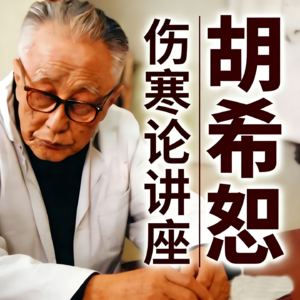 第2条_太阳病发热汗出恶风脉缓者名为中风