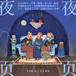 Vol.049｜一千零一夜⓬：家人们，航海发现野生王子，非要跟我回家做我老公！王子：我躲过了天劫，没躲过你这个活爹！！