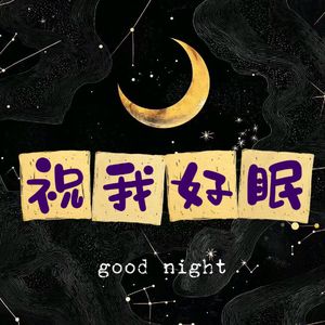 vol.5 她唱经给你听，齐豫和她的佛心