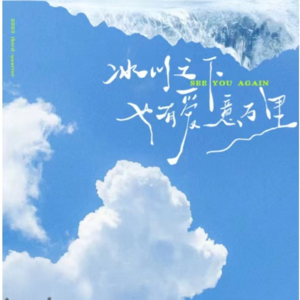 Vol.25 是霸总还是爸总？黄圣依到底嫁给了谁？——闲聊综艺再见爱人4