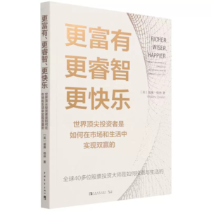 1《更富有、更睿智、更快乐》