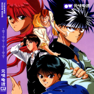 Vol.07-《幽游白书》：富坚义博的白之章